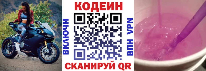 Кодеиновый сироп Lean напиток Lean (лин)  Новоржев 